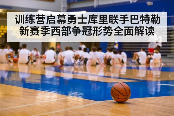 basketball training camp