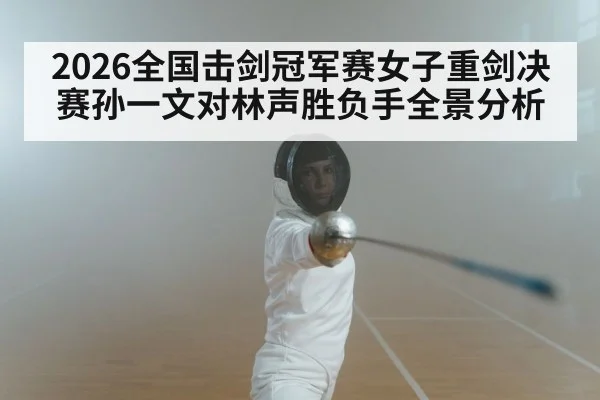 women fencing epee match