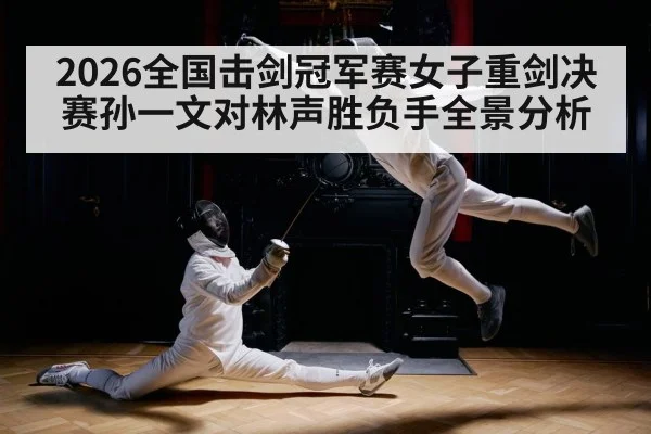 fencer lunge attack
