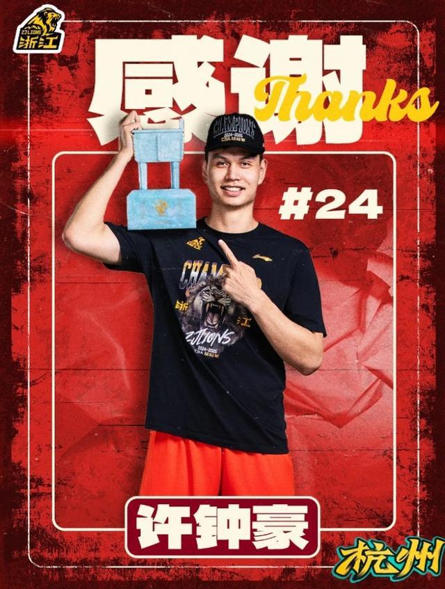 广厦送别许钟豪赖克：感谢豪哥&amp;amp;小赖在球队的付出 祝两位前程似锦